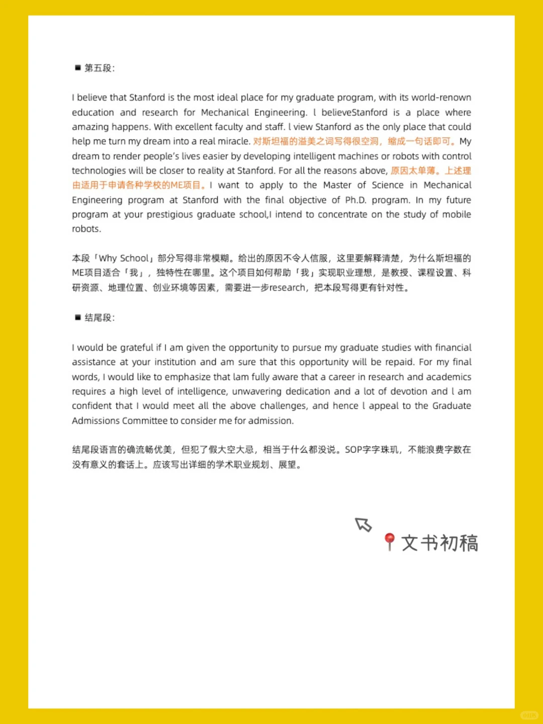 手把手教你写出秒录斯坦福的文书 · 内容配图 3