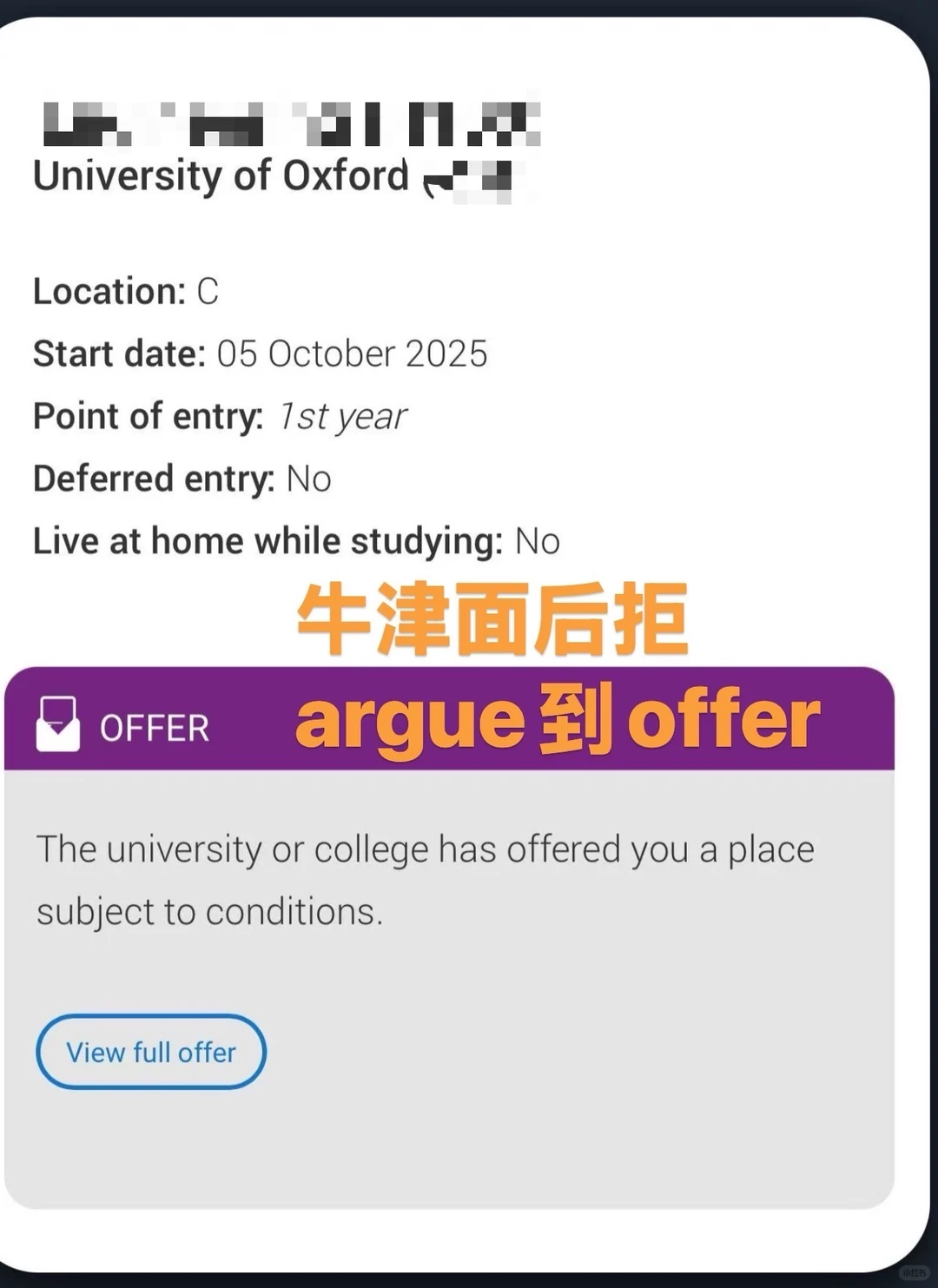 面试后被牛津拒掉,argue到offer噜 · 封面