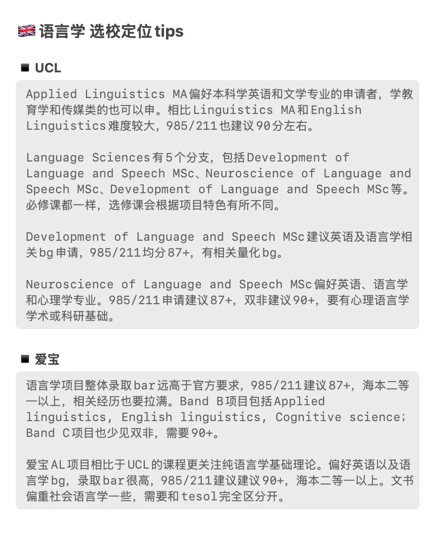 27/28fall谁要申语言学🥺 · 内容配图 4