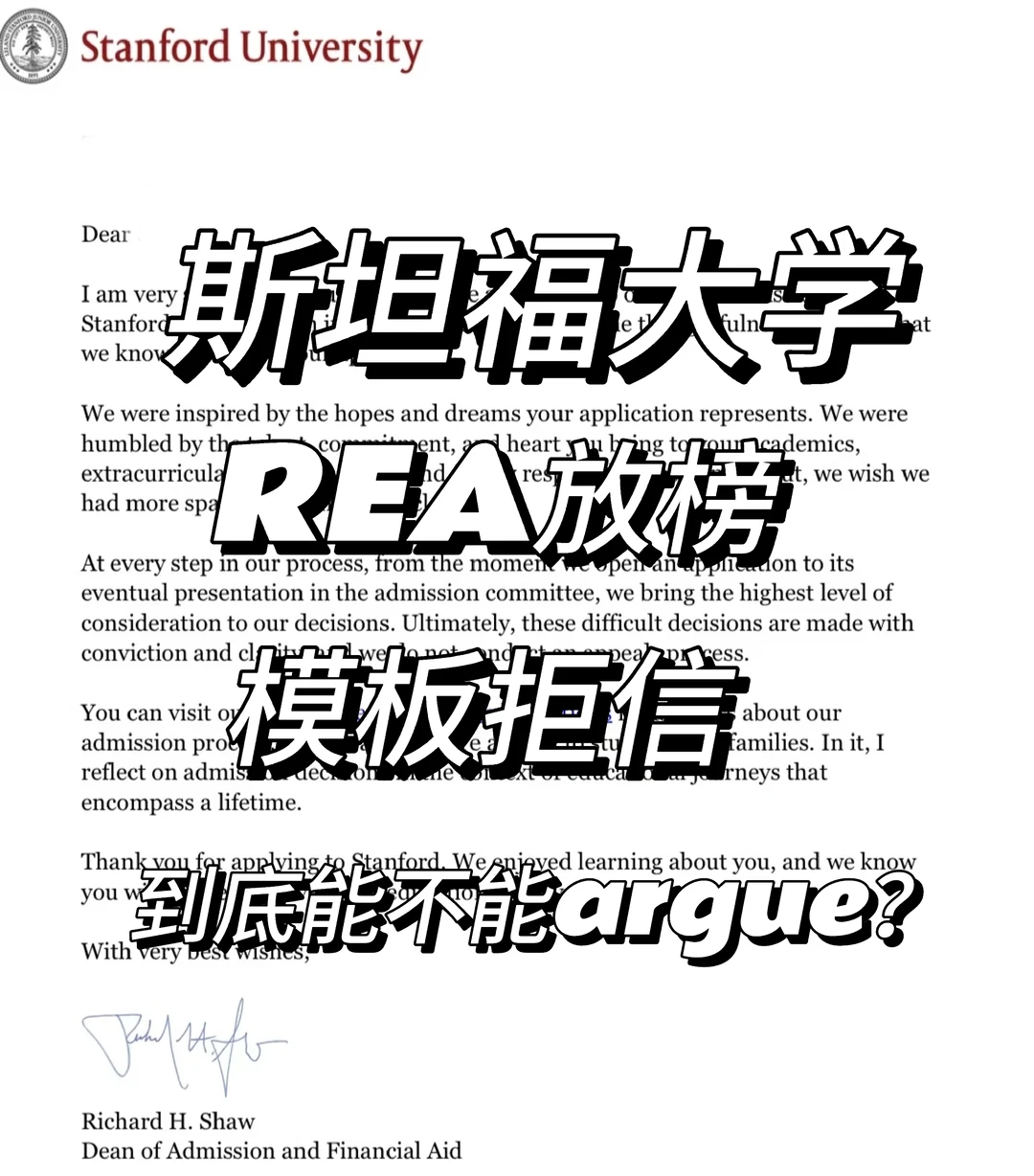 斯坦福rea模板拒,不是所有人都能argue · 封面