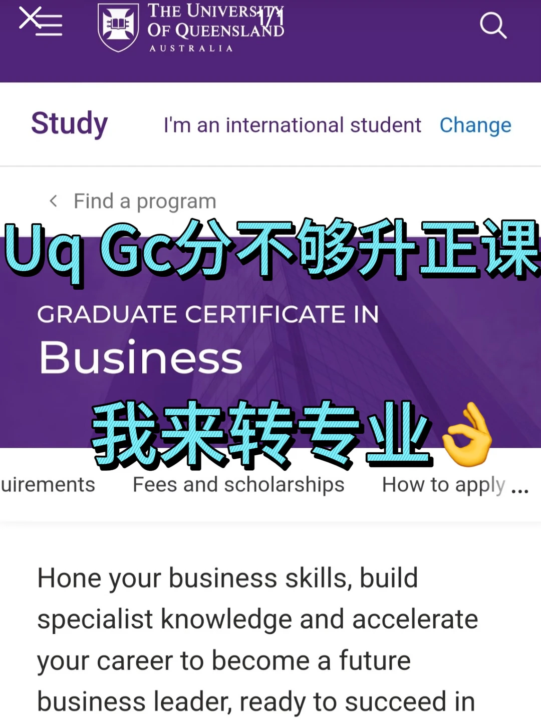 UQ GC差0.5,原专业先出局 · 内容配图 1