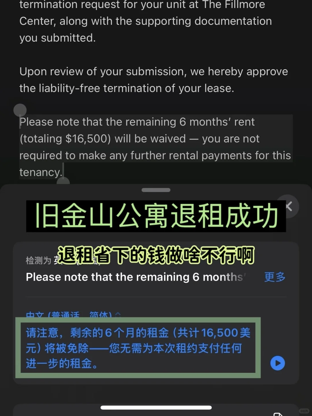 旧金山公寓退租成功，省下的钱干啥都行啊 · 内容配图 1
