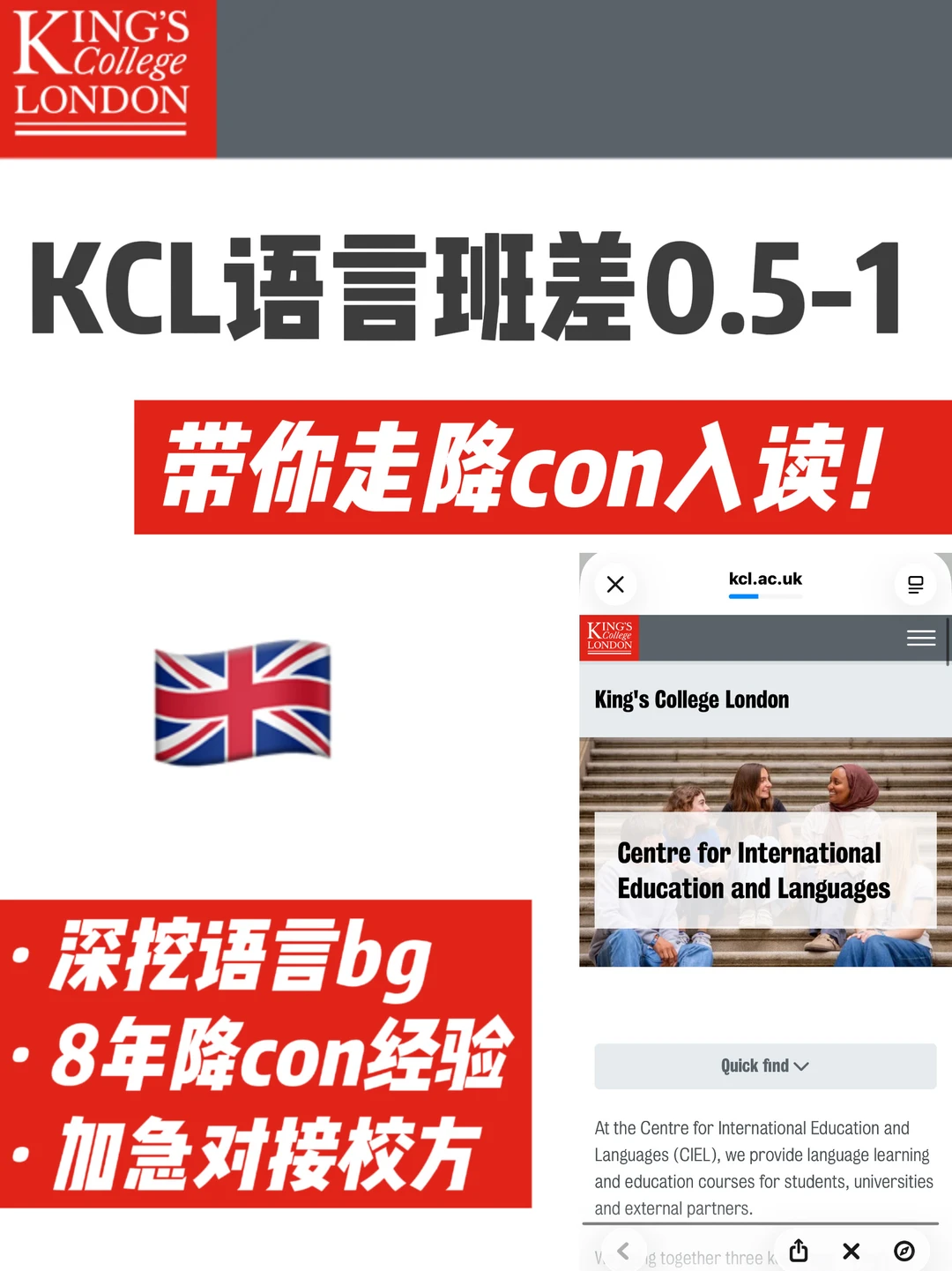 KCL🇬🇧6week语言班考不到 快来走降con! · 内容配图 2