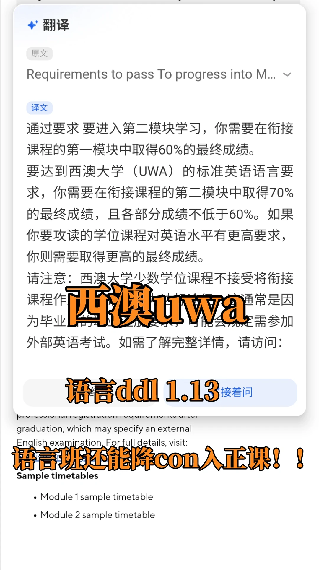 西澳语言班都读了，分不够也得argue入学 · 内容配图 2