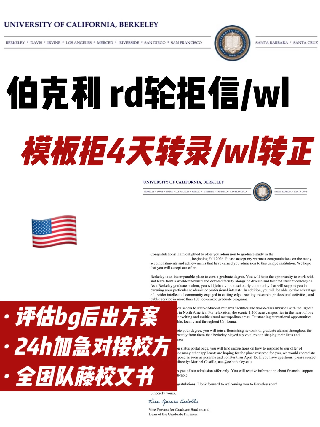 UCB放榜后窗口期很短 拒信argue四天转录取! · 封面