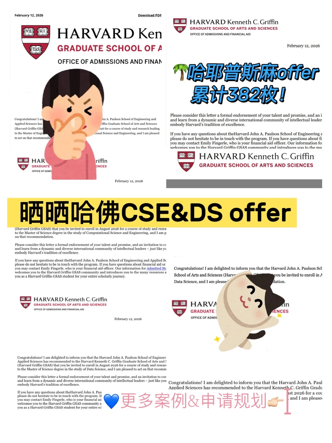 6枚哈佛DS&CSE 是美本选择我们的意义 · 内容配图 1
