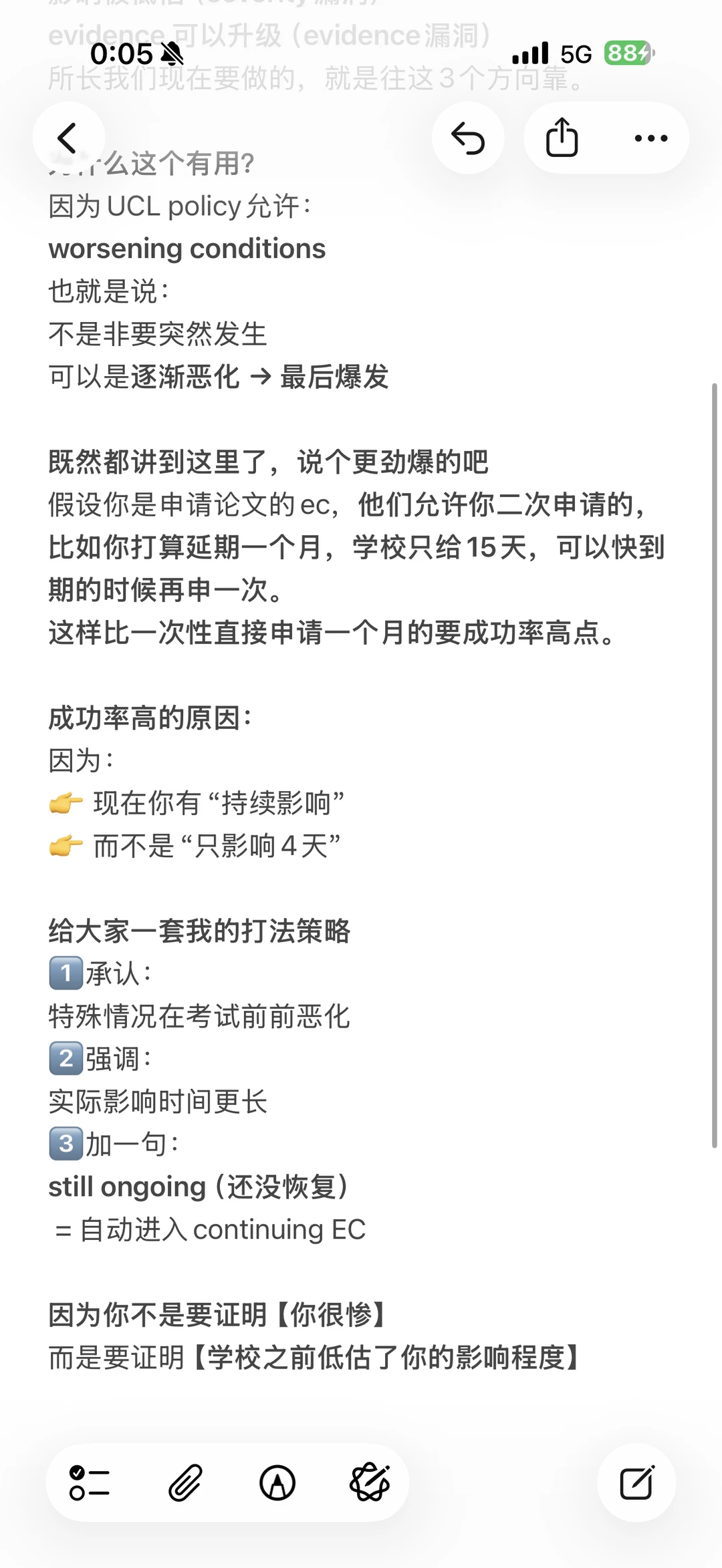 🇬🇧UCL申请ec的漏洞 亲试有用｜别轻传 · 内容配图 1