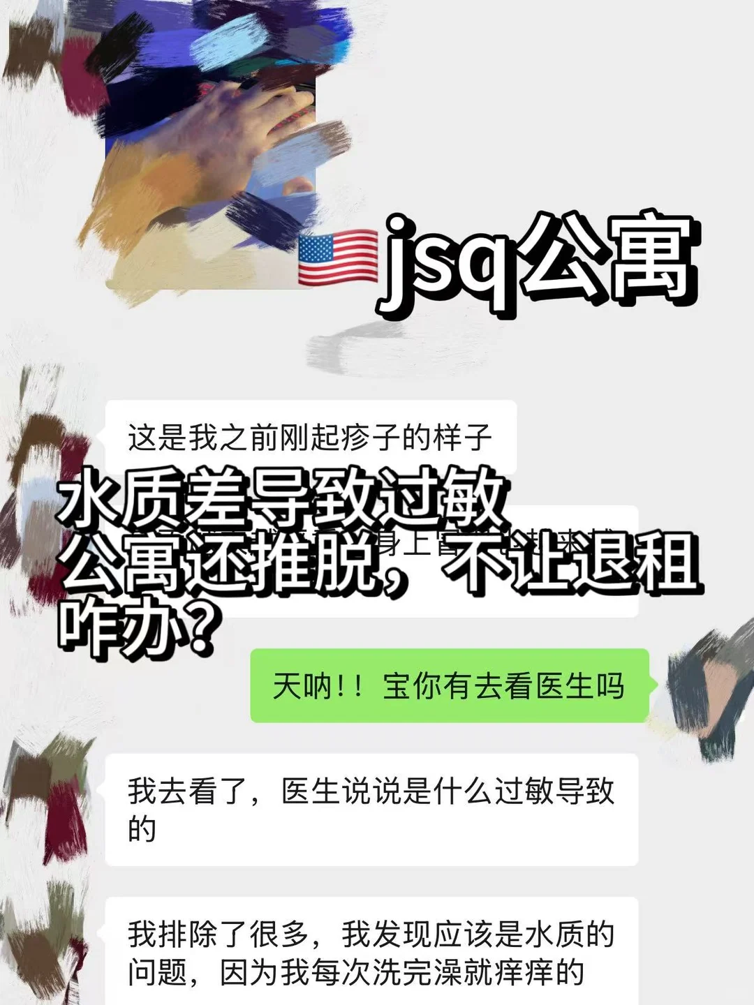 美国jsq公寓的水质有问题,还不让退租 · 内容配图 2