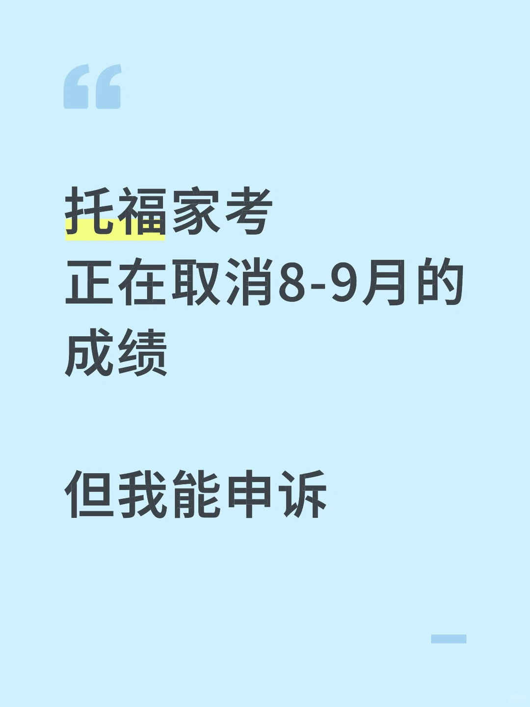 ETS突击复查中⚠️ 8-9月出分的宝子们注意了!! · 封面