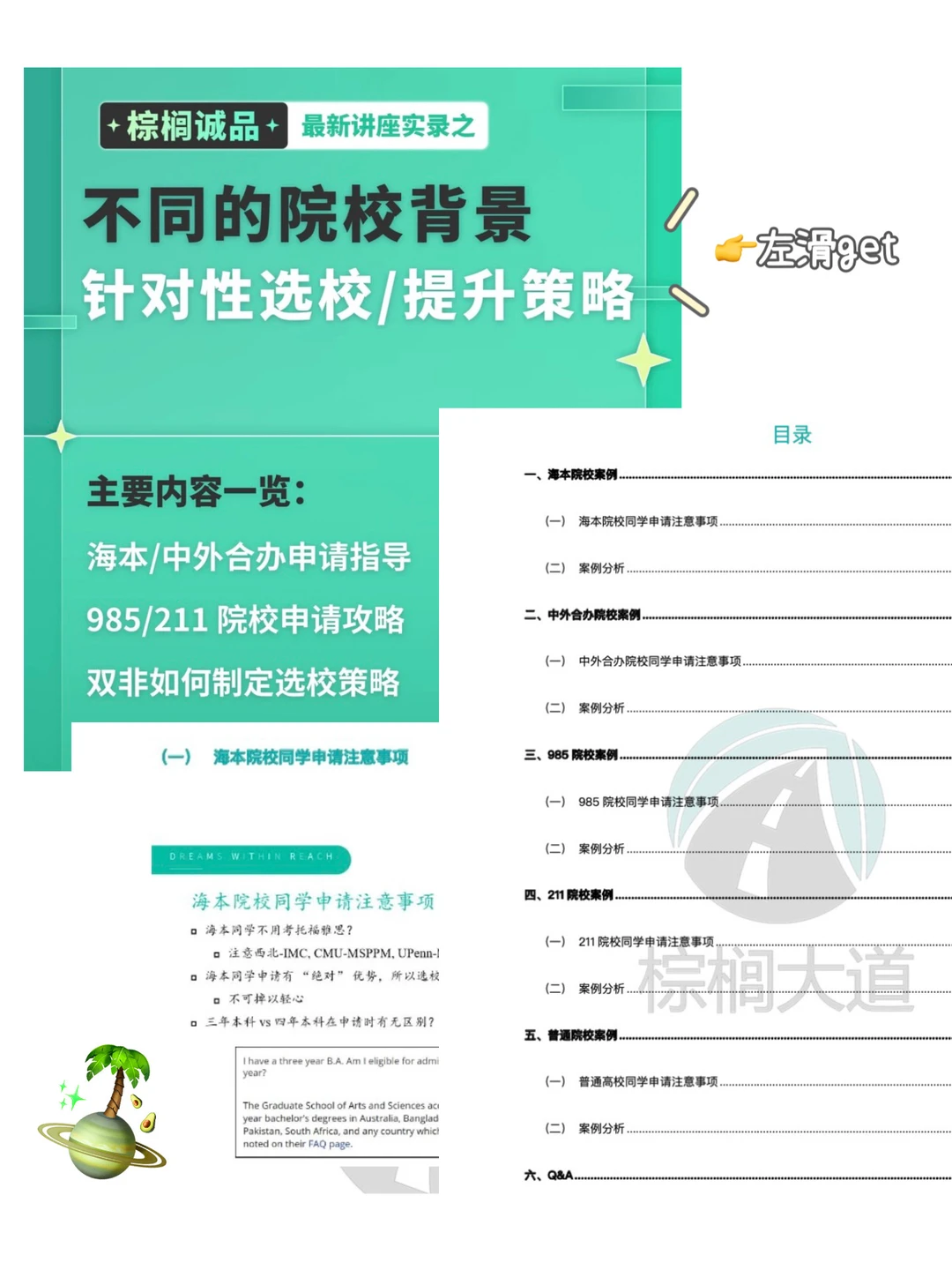 这份留学申请指南 建议25Fall人手一份 · 内容配图 1