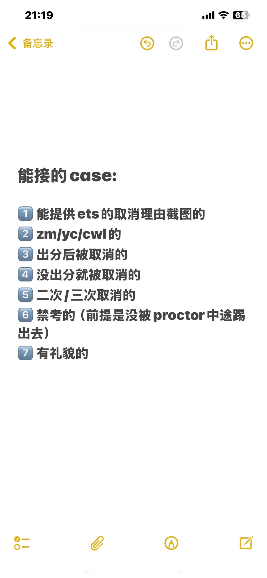11.19托福家考用zm,被禁考一年,已申诉出分 · 内容配图 2