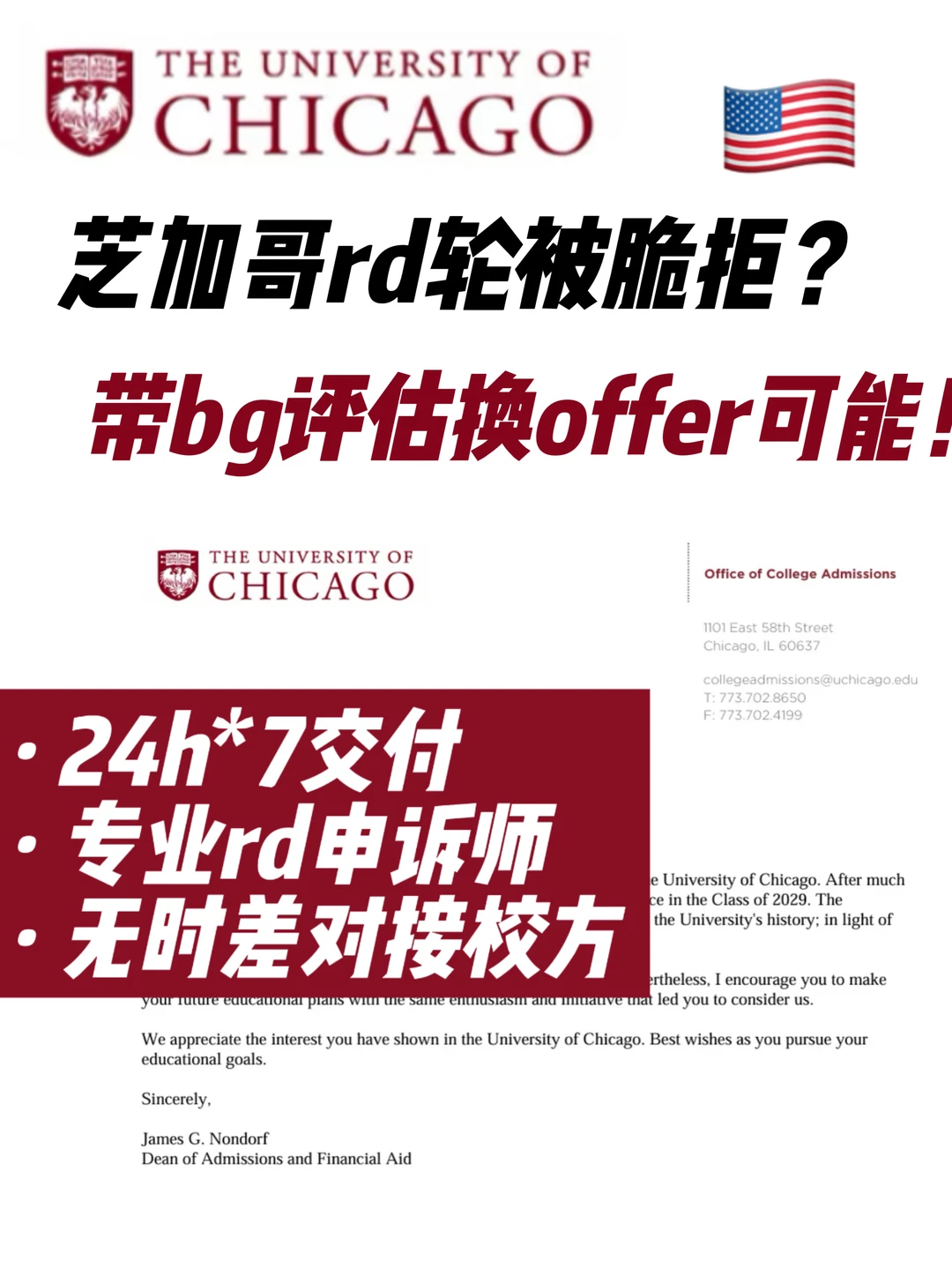 芝加哥rd轮放榜被拒…我们怎么做到重拿offer · 封面