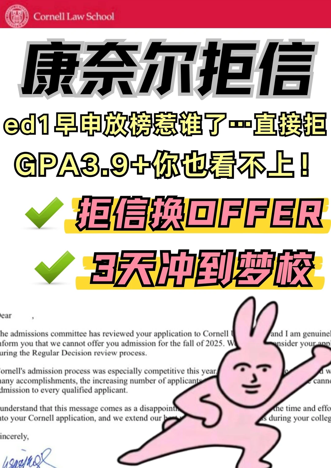 康奈尔ed1敢发拒信就敢argue！让我换offer · 内容配图 2