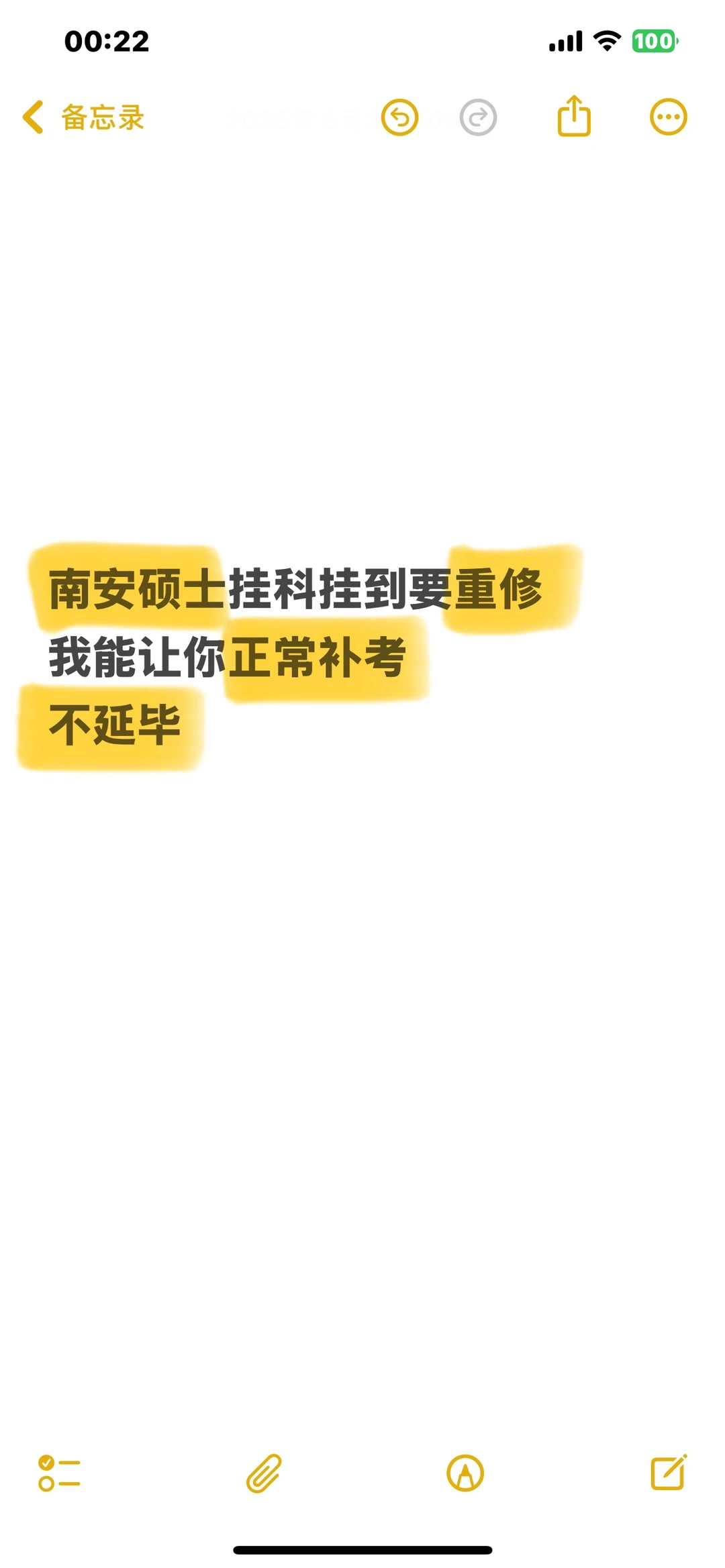 南安硕士挂五门要重修?我能捞! · 封面