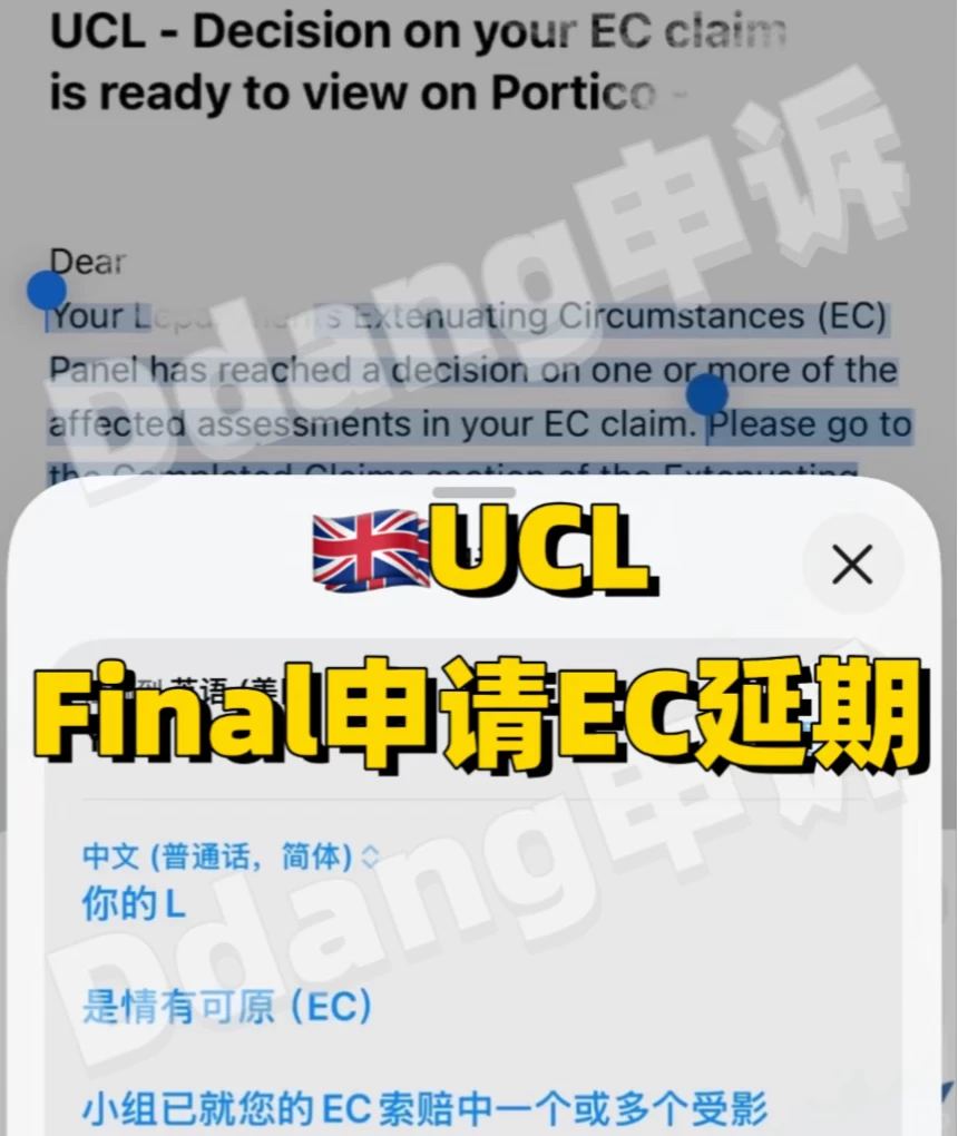 UCL期末延期考试、作业就申请EC特殊情况 · 内容配图 1