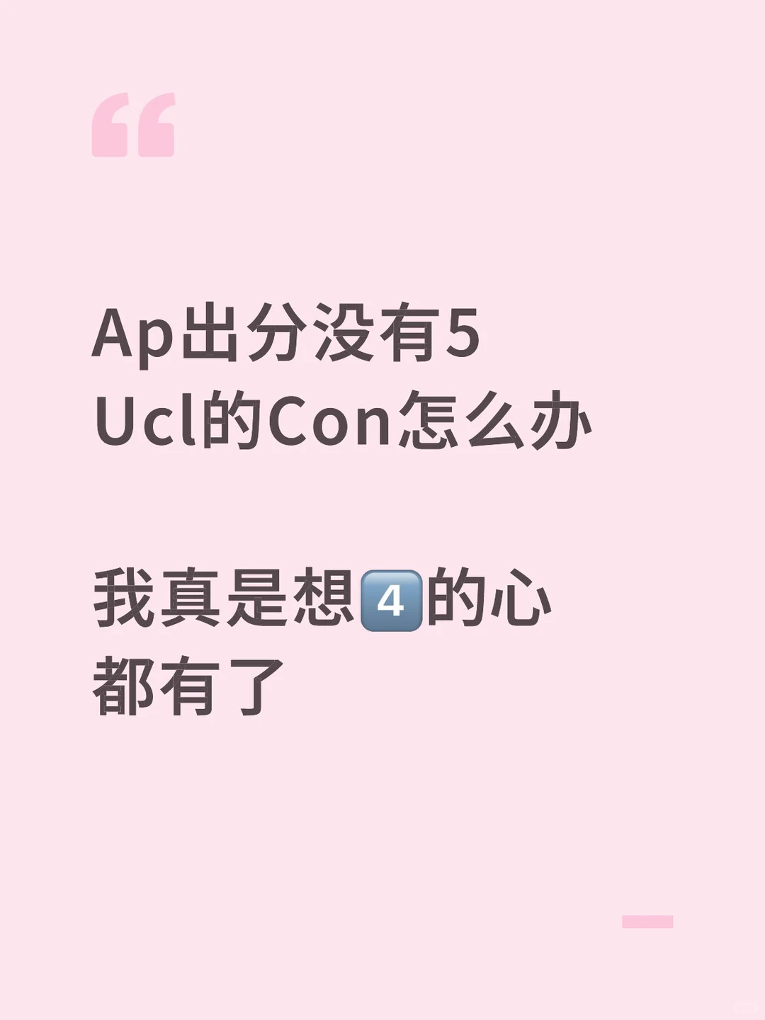 AP够不着UCL Con,哭邮件最廉价 · 内容配图 1