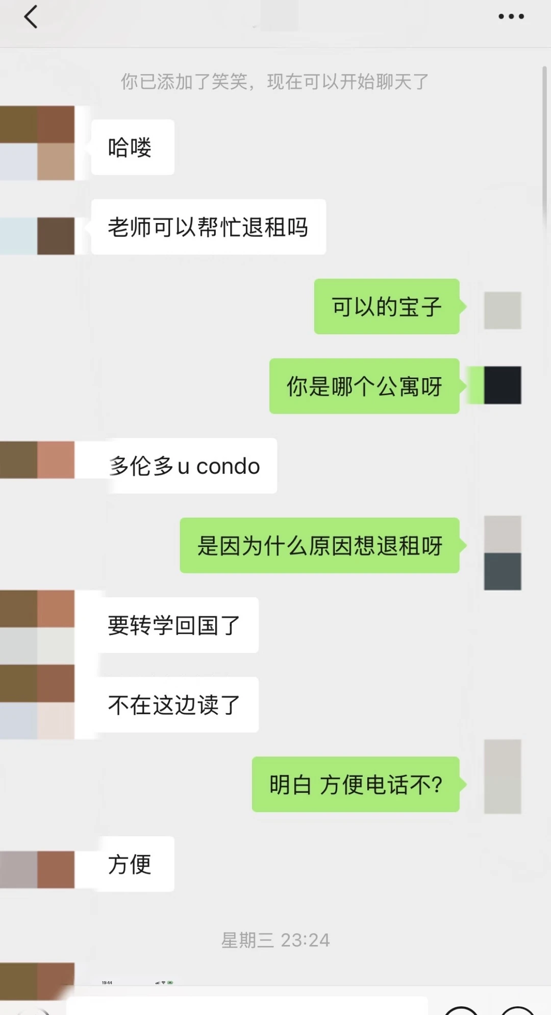 U Condo退租卡在沟通失效 · 内容配图 2