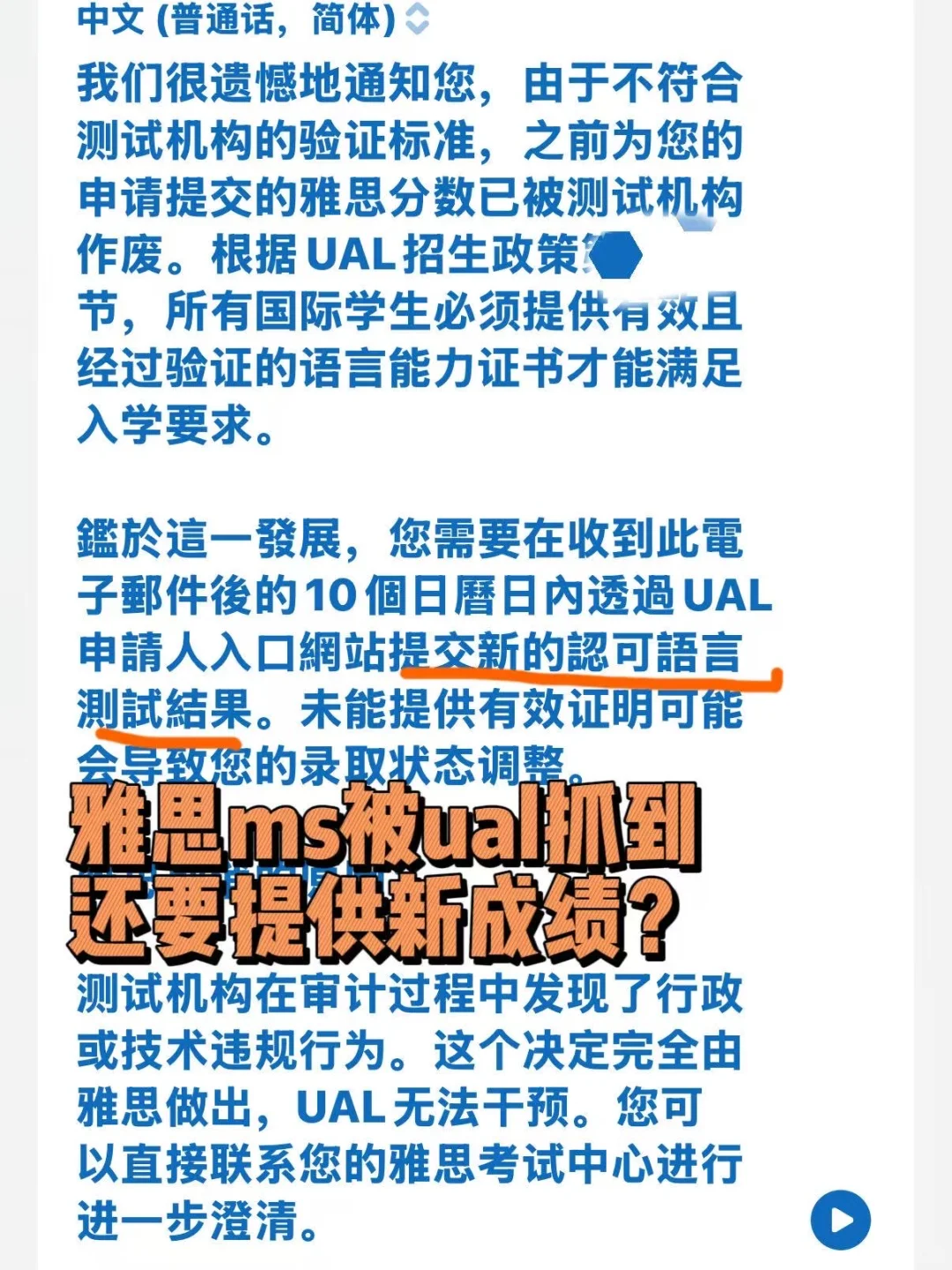 雅思ms的，被取消成绩，又被ual质问 · 封面