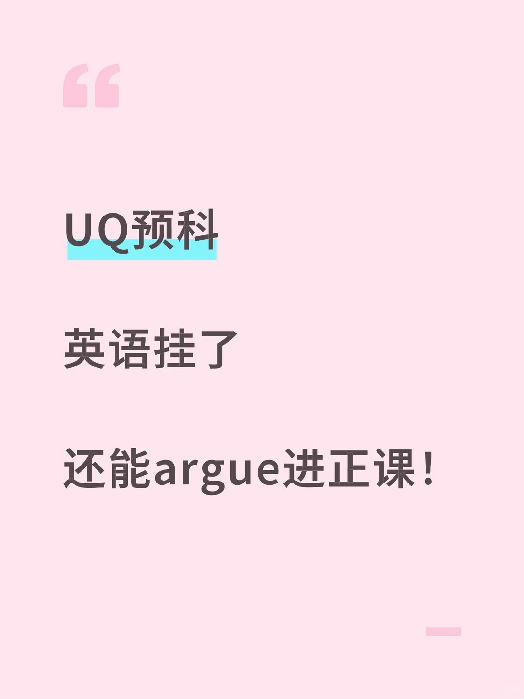 UQ预科4.25,分数卡不死正课 · 内容配图 2
