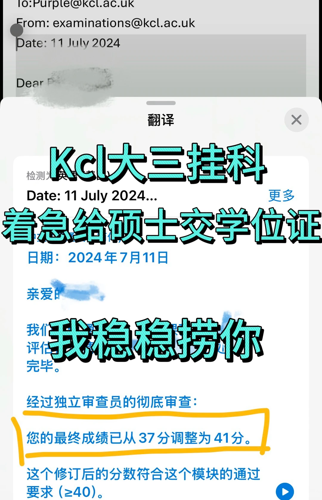 Kcl大三等着给硕士递交成绩结果挂科，我服了 · 内容配图 1