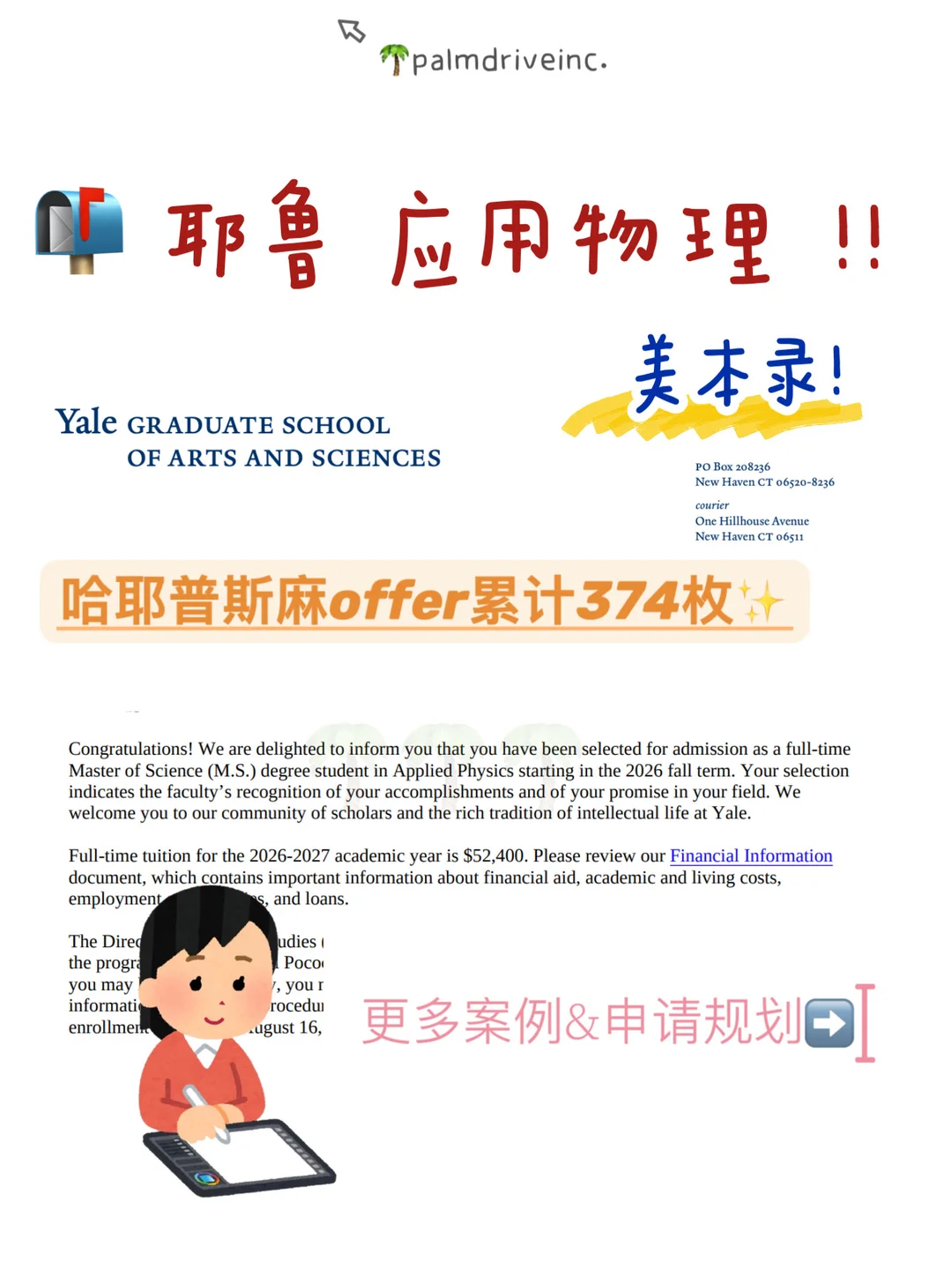 普斯麻offer还没捂热 耶鲁又来了🤗 · 内容配图 1