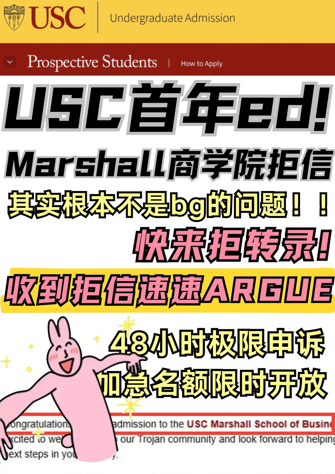 USC商学院首年ed放榜!Marshall你直接拒我? · 封面