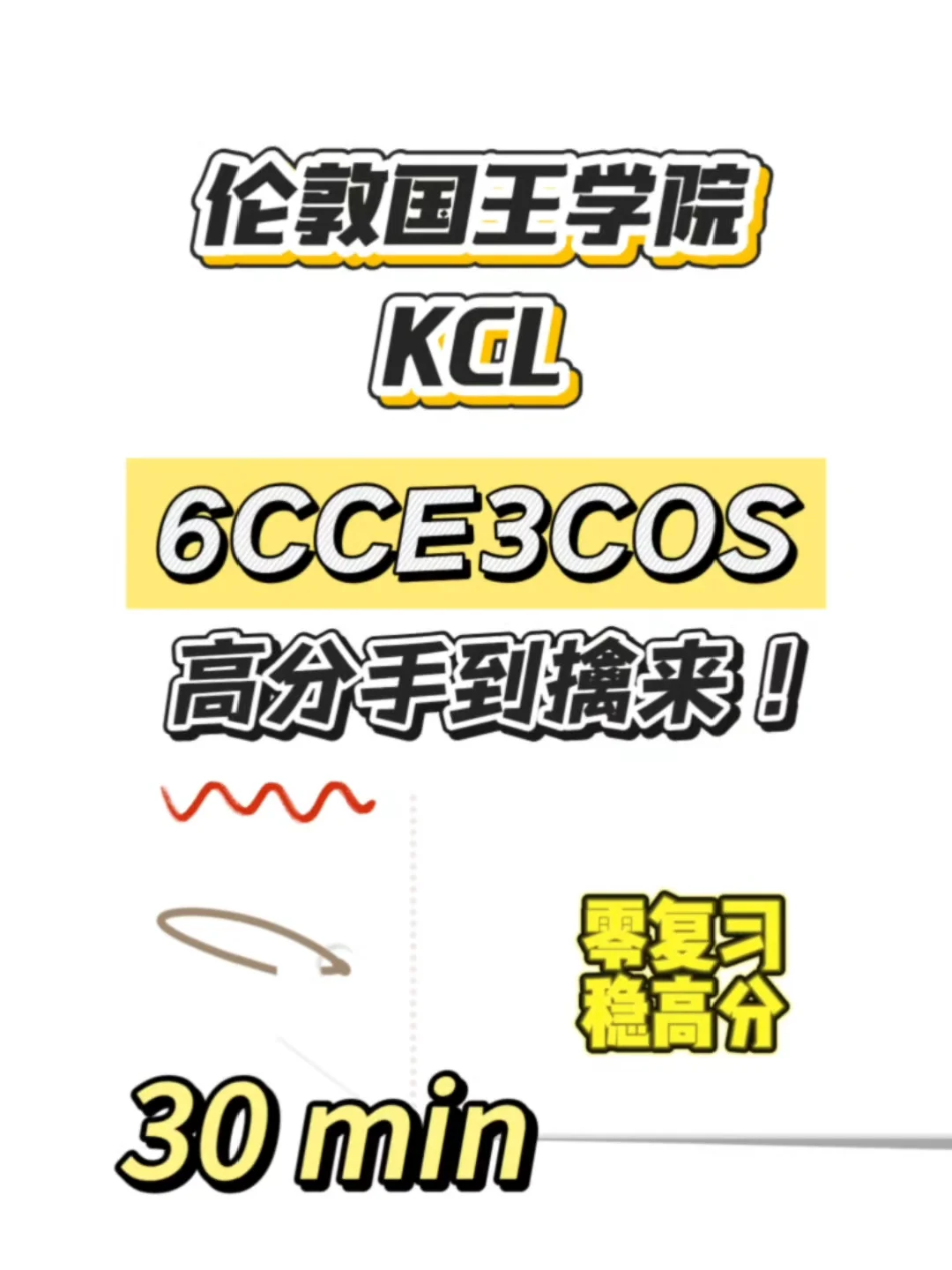 KCL期末考，30min速成！ · 内容配图 1