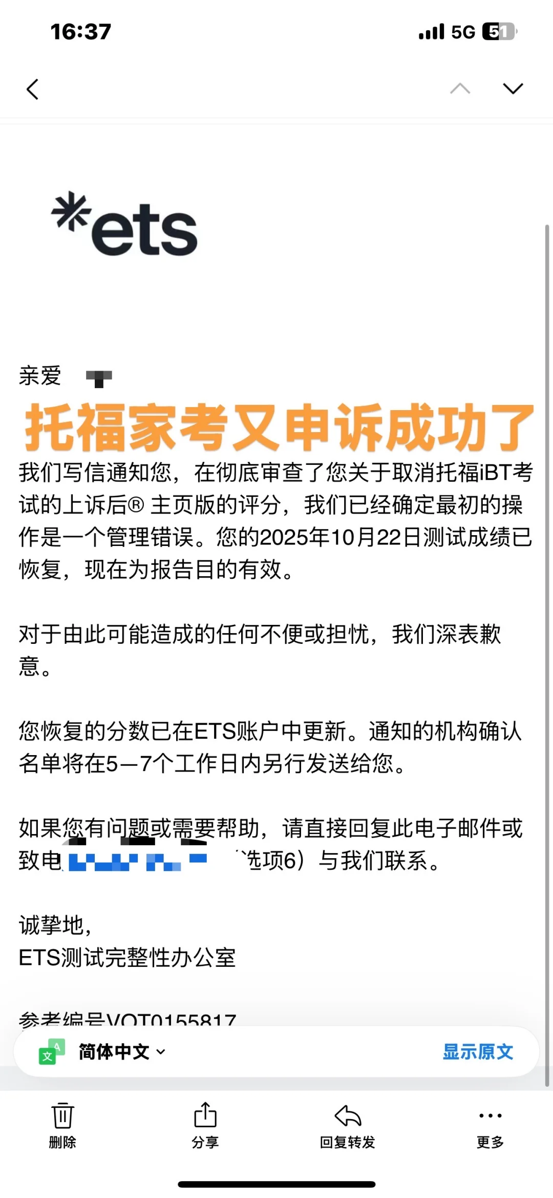 托福取消申诉，旧模板最像自毁 · 内容配图 3