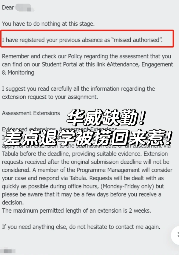 华威缺勤差点退学，已解决🙏 · 内容配图 2