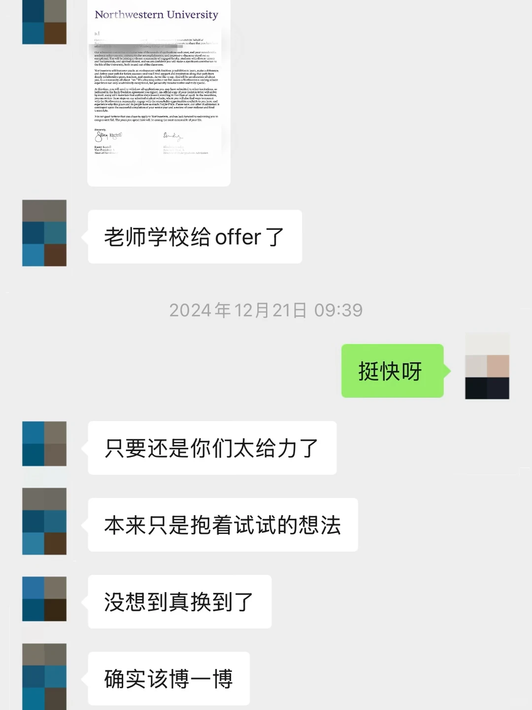 西北大学拒信不是你的终章，换到offer才是！ · 内容配图 3