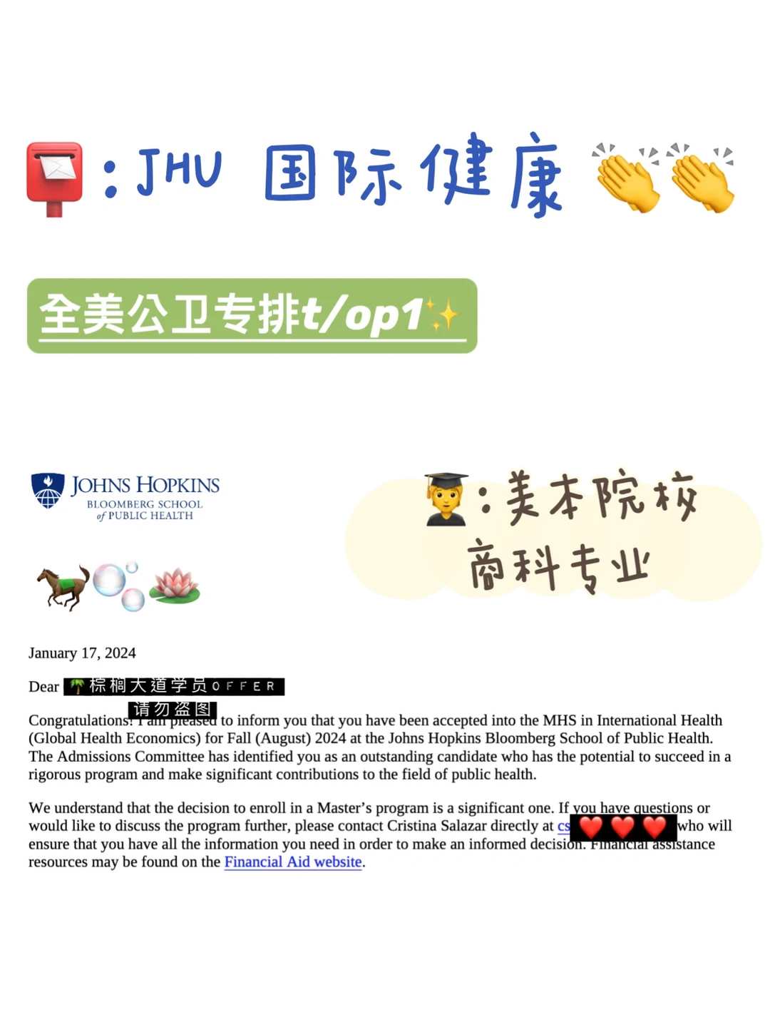 耶 两周拿到JHU 公卫 offer！！！ · 内容配图 1