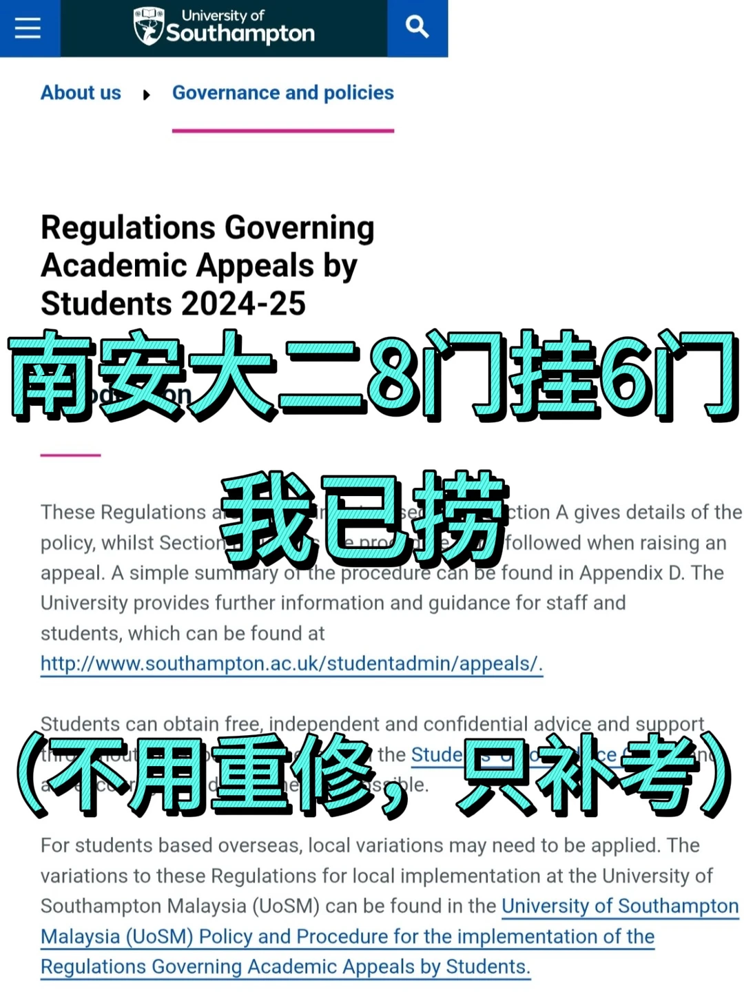 南安大二挂科太多被要求重修，咋办啊 · 内容配图 1