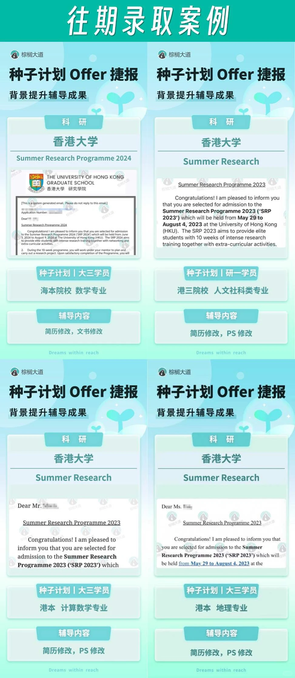 不想错过2025暑研申请的刷到这篇速进！！！ · 内容配图 4
