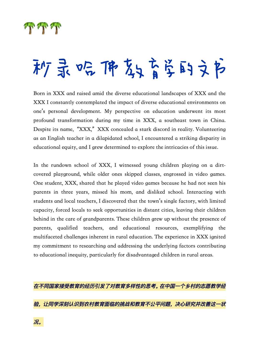 靠这篇文书秒录哈佛教育学… · 内容配图 1