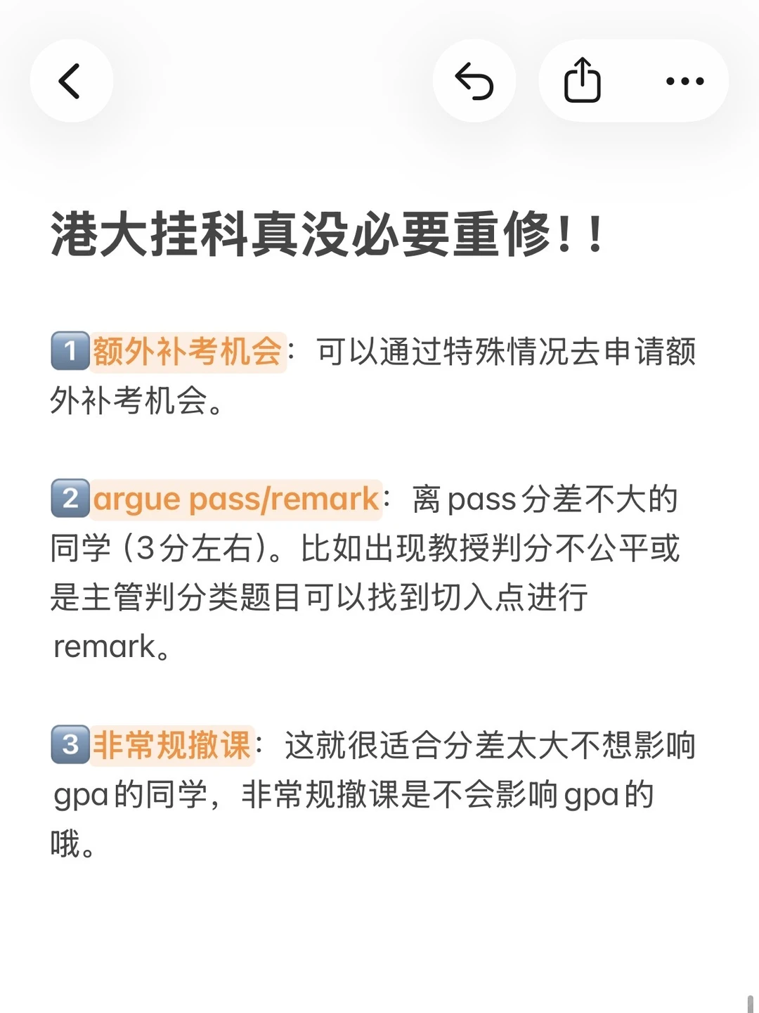 港大挂科不用重修也能pass! · 封面
