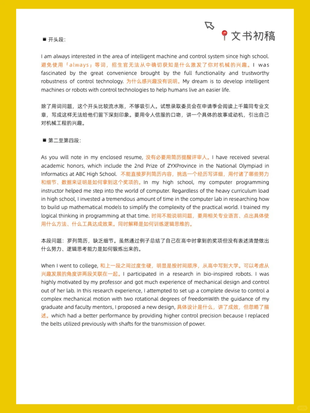 手把手教你写出秒录斯坦福的文书 · 内容配图 1