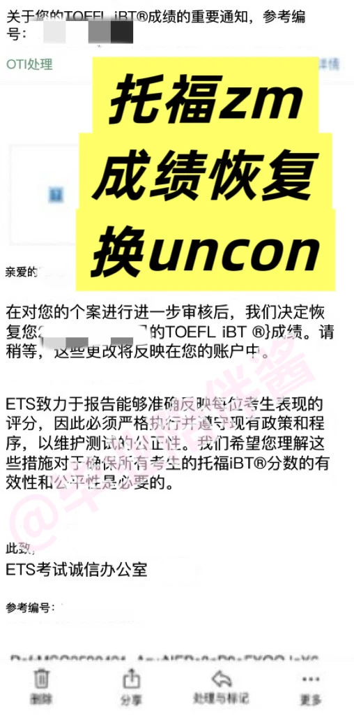 托福禁考！不想撤offer，不能只许愿！ · 封面