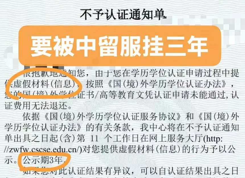 神人来的..p了个毕业证就敢去做留服认证啊 · 内容配图 2