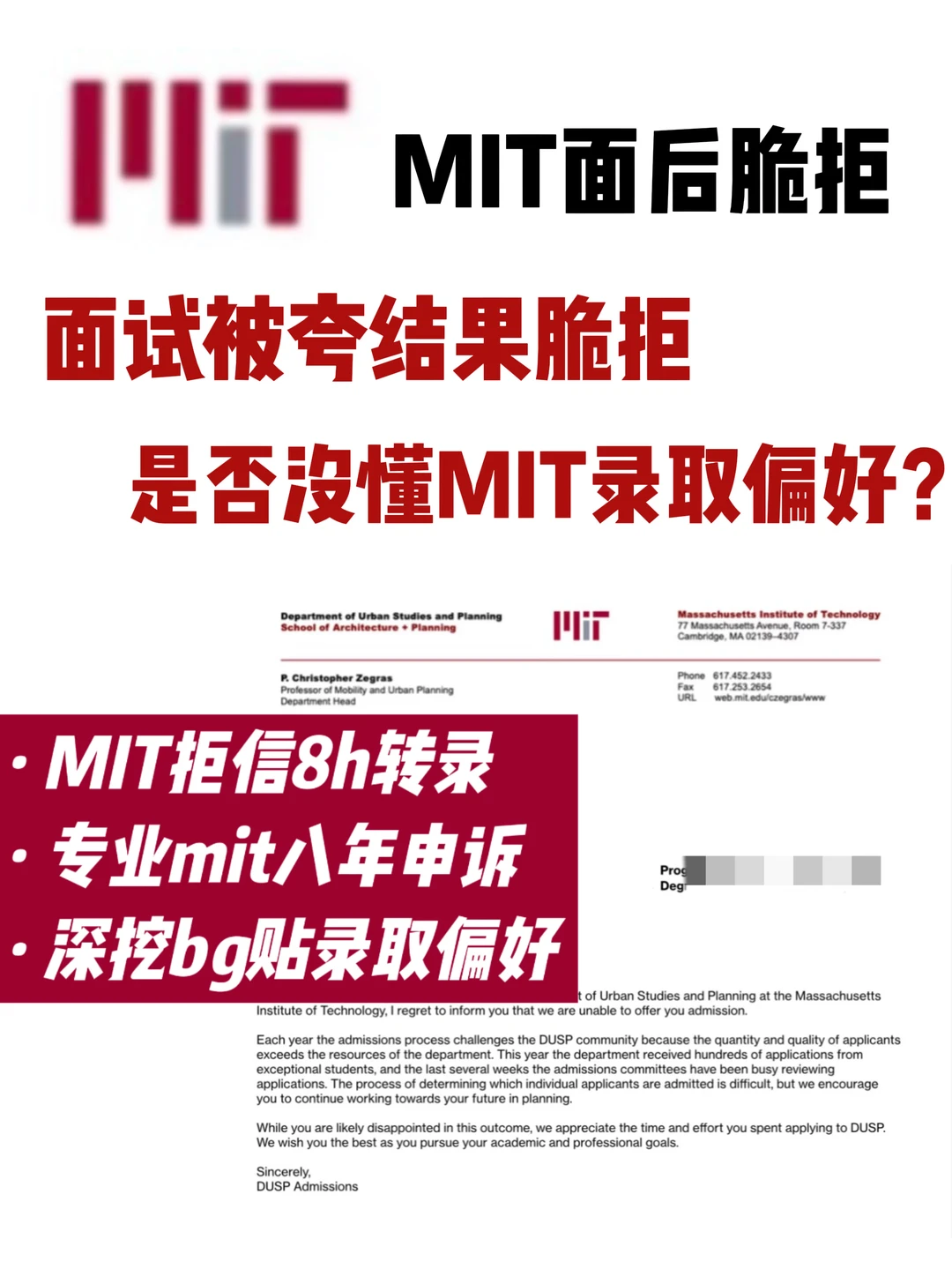 MIT面后拒抓紧评估！怎么翻盘拿下转录offer？ · 内容配图 2
