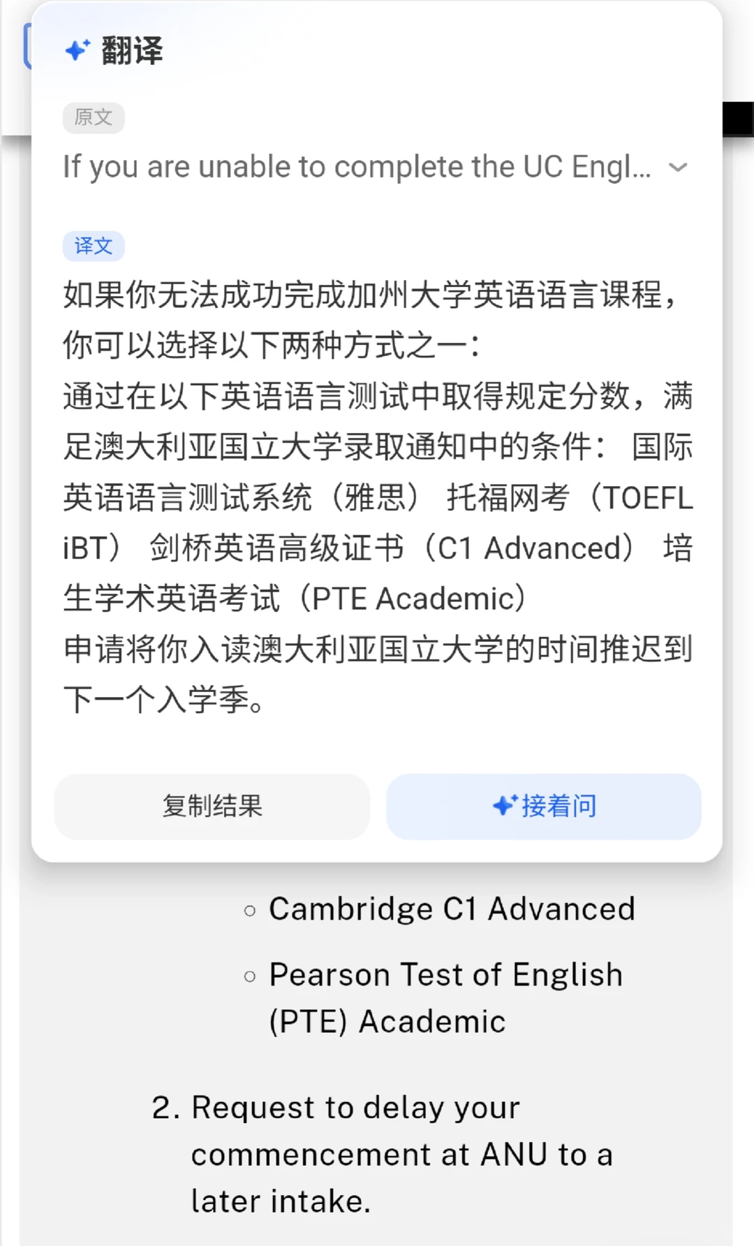 ANU语言班口头挂科,窗口很短 · 内容配图 1