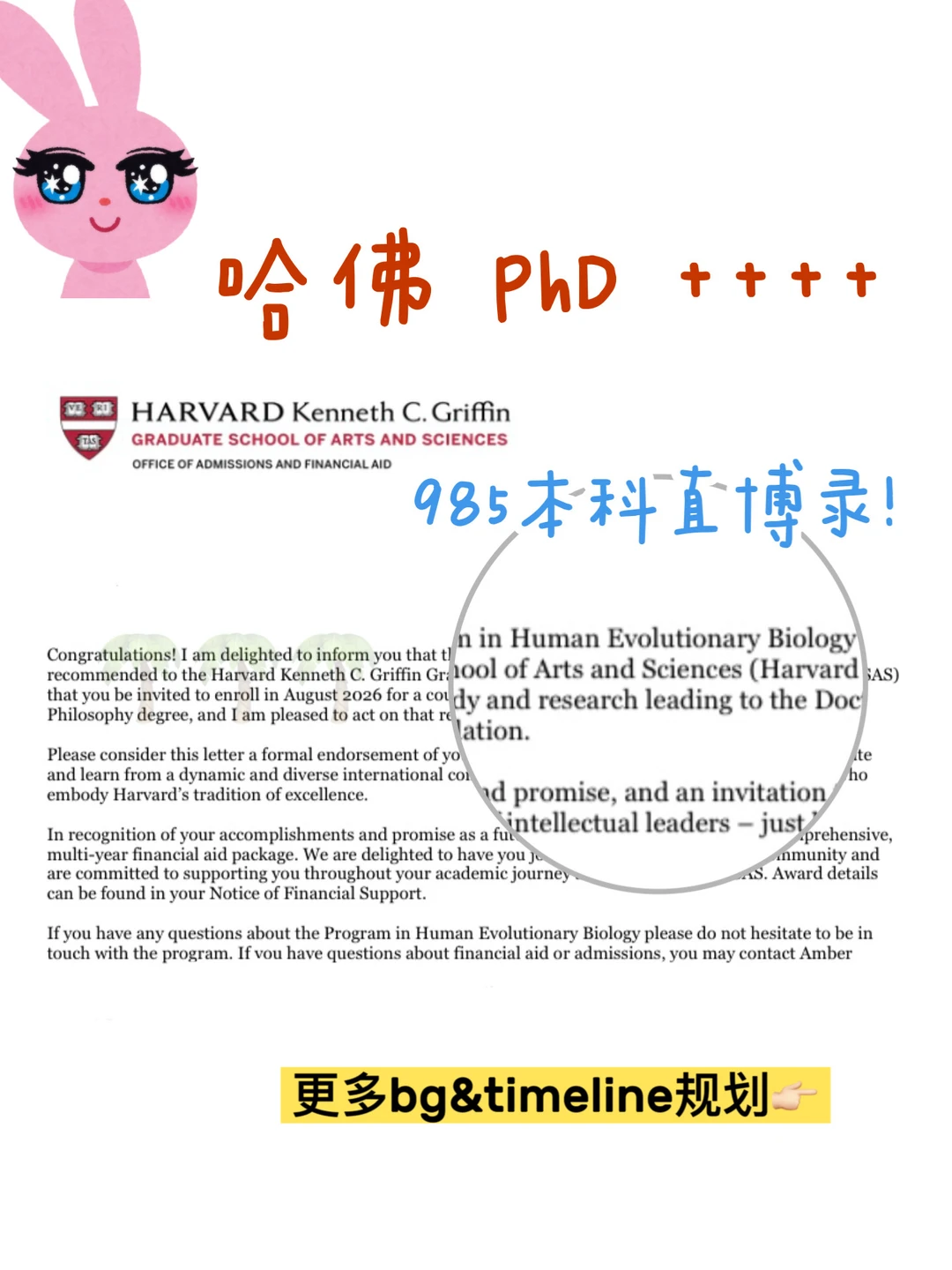 我们不会是全网第一个拿这枚哈佛PhD的吧 · 内容配图 2