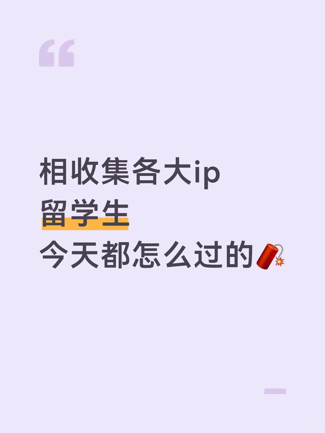 大家都有回家嘛!还是留在各ip啦 · 封面
