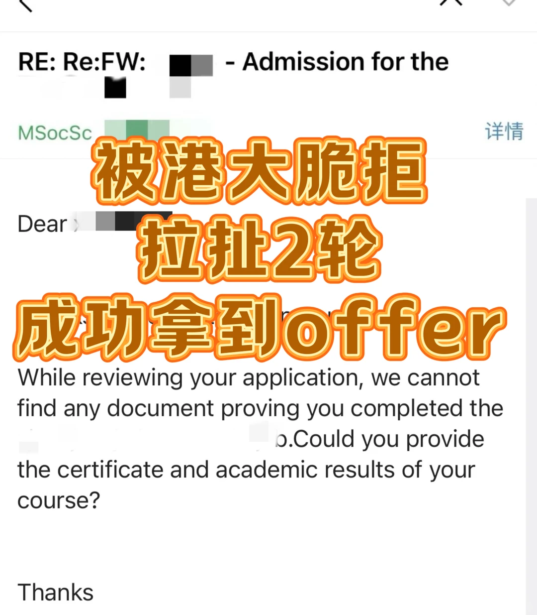 港大拒信argue 答疑帖‼️(含waitlist催offer · 内容配图 1