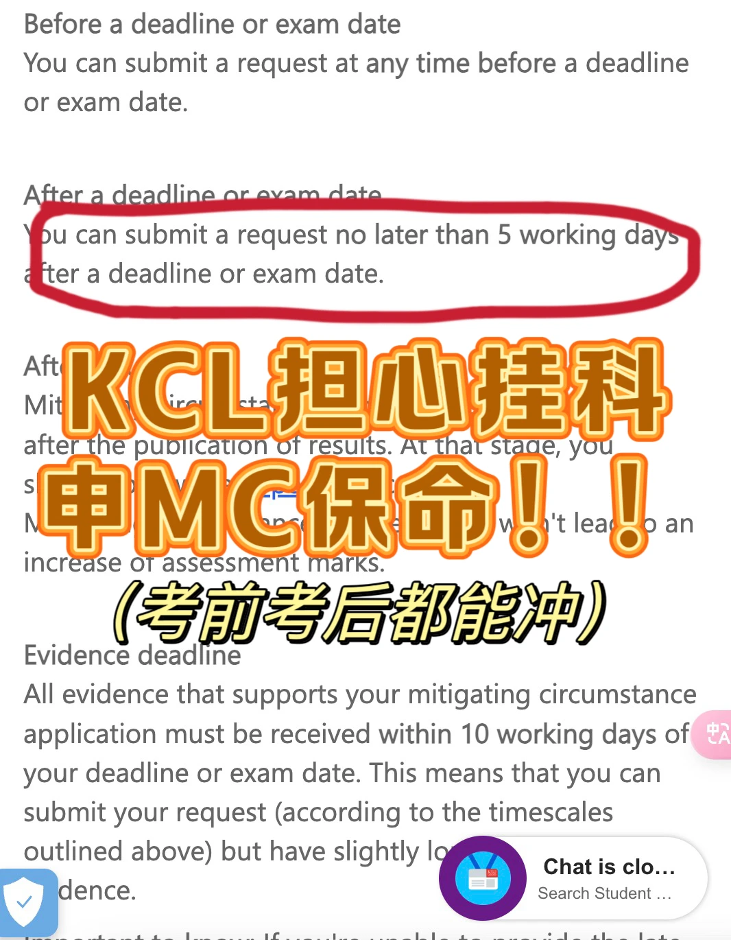 KCL考试预感不妙❓提前申MC,挂科不重修!! · 内容配图 1