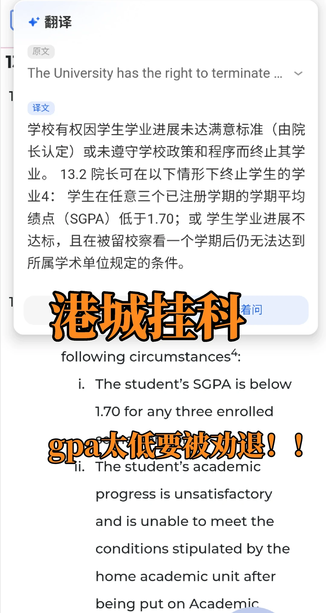 港城CS硕GPA1.9，系统已把你列为风险 · 内容配图 1