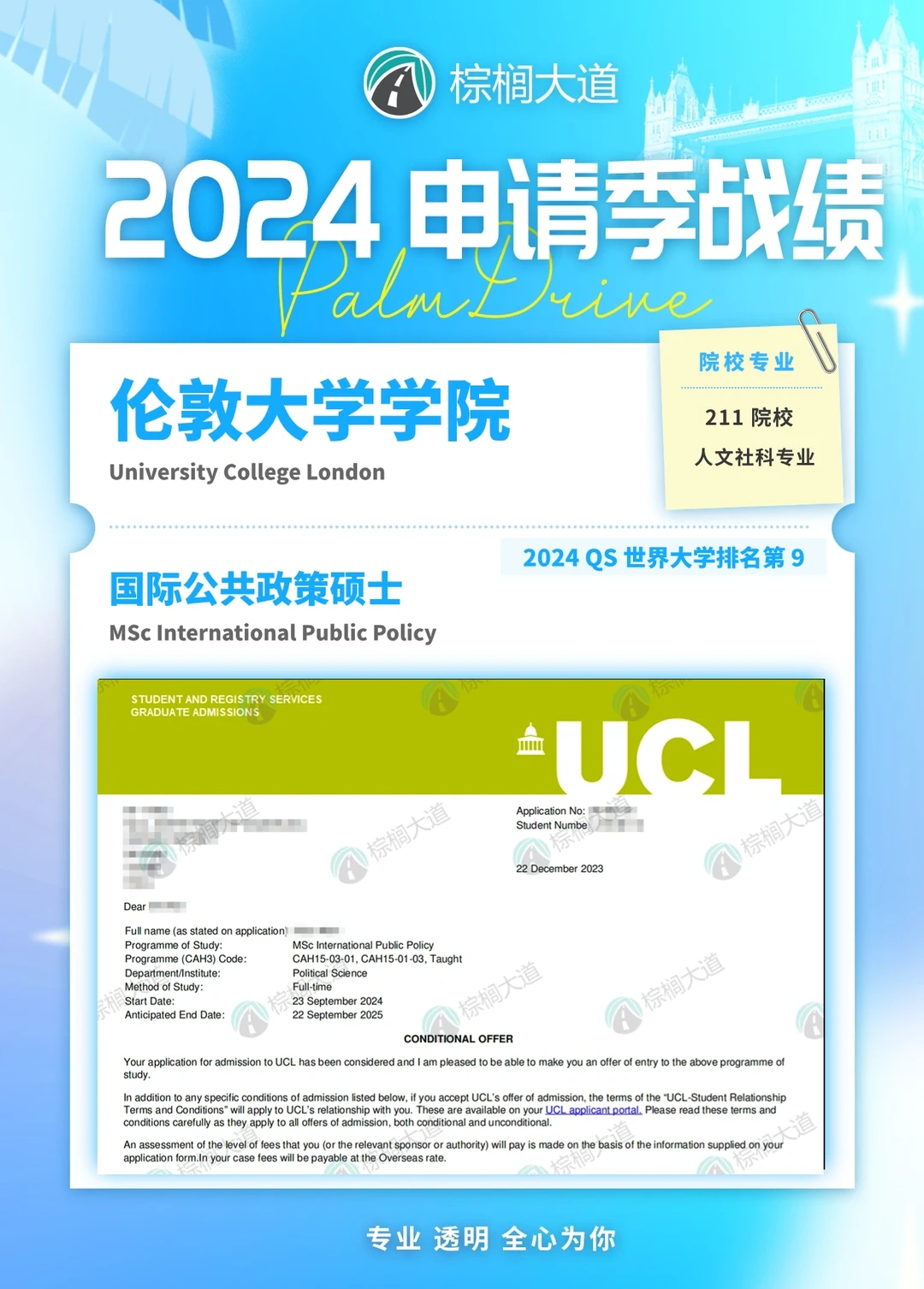 耶 拿到UCL MPP + IPP offer！！！ · 内容配图 2
