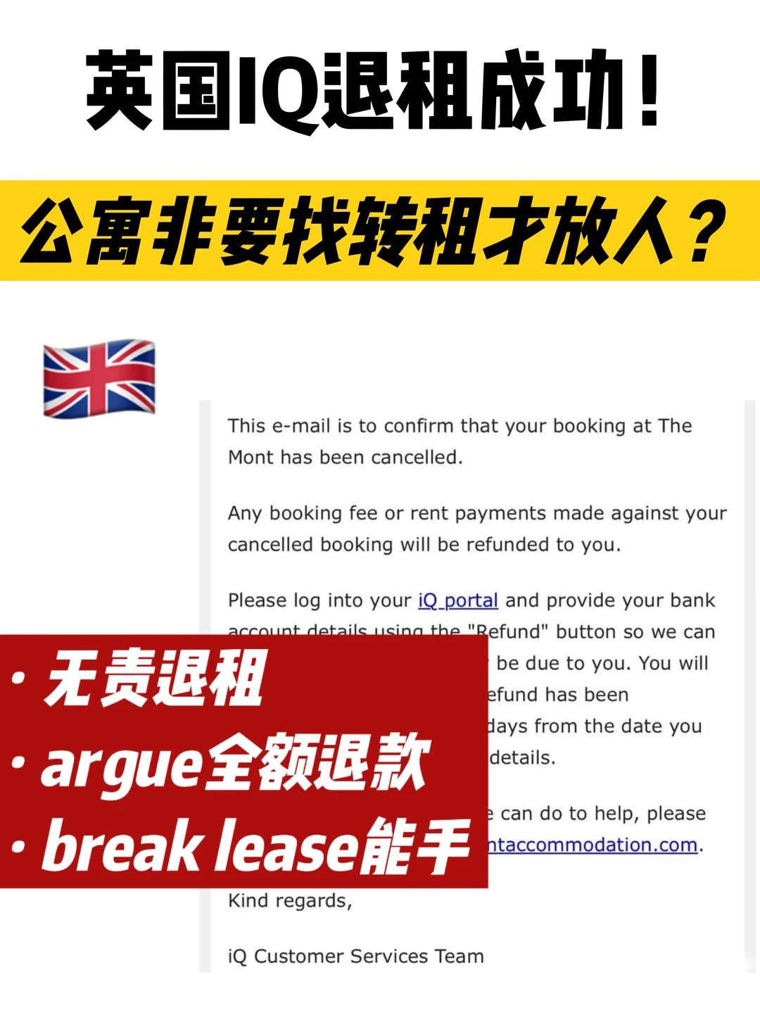 🔥伦敦IQ退租成功!全额无责不用找转租~ · 封面
