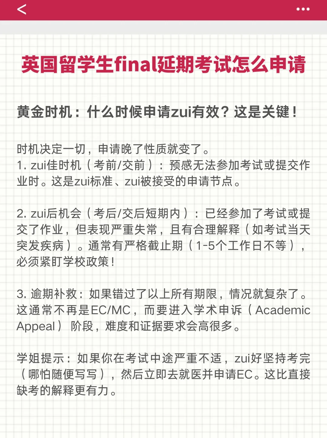英国留学生final延期考试怎么申请? · 内容配图 2