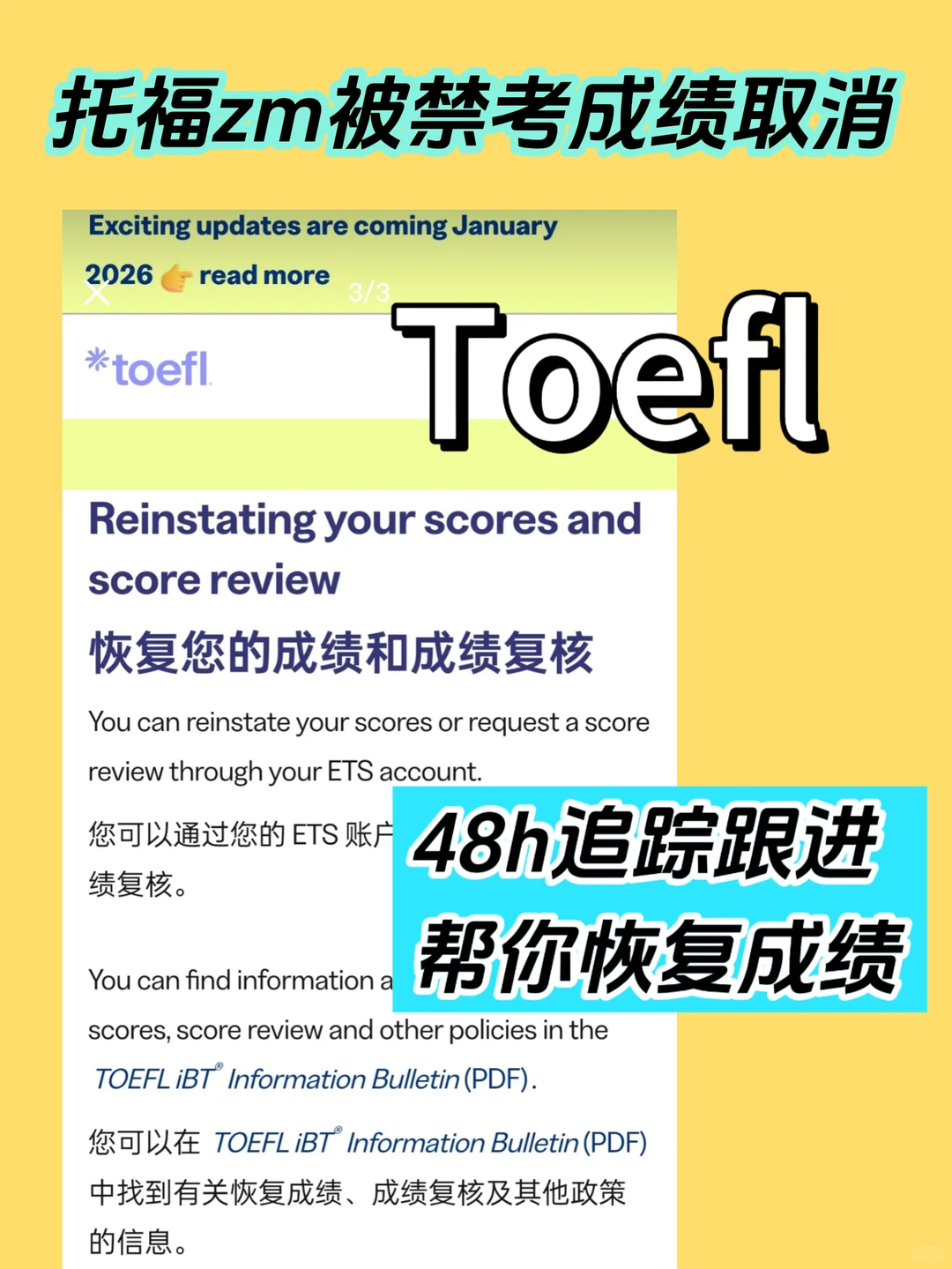 托福Toefl被禁考成绩取消!着急递分的抓紧来 · 内容配图 1