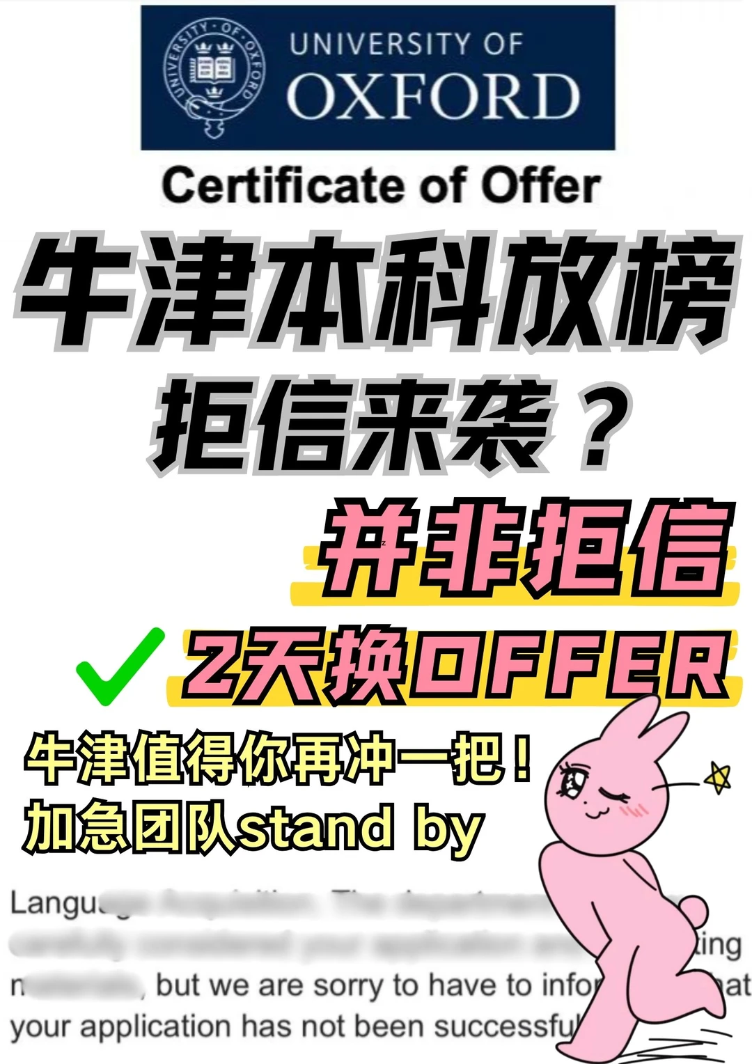 牛津被拒悬着的心先别死!我还能捞! · 内容配图 1